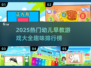 🔥2025最火幼儿早教游戏TOP榜！👶💖