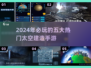 🚀2024必玩！五大热门太空建造手游盘点🌟
