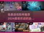 🎮2024超火免费游戏APP推荐，玩到停不下来！🔥