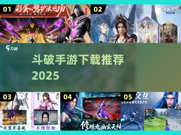 🔥2025必玩斗破手游下载推荐💥截图1