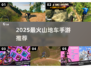 🚴‍♂2025最火山地车手游TOP榜！