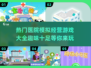 🔥2024热门医院模拟经营游戏推荐🎮