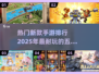 2025新款手游🔥前五名排行榜！你猜到榜首了吗？