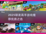 🔥2025驯龙高手游戏推荐！🎮 dragon带你飞