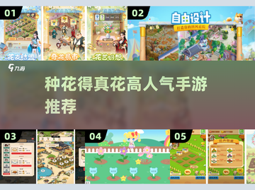 🌼种花得真花！高人气手游TOP5曝光截图1