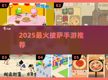 🔥2025最火披萨手游TOP5出炉！🍕截图1