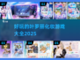 2025最🔥化妆手游推荐✨叶罗丽化妆游戏大全💄