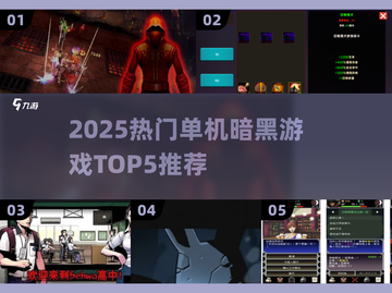🔥暗黑单机神作TOP5！2025必玩榜单💥🎮截图1