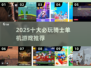 🔥2025十大经典骑士游戏合集✨