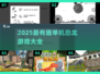 🦖2025最火单机恐龙游戏合集！玩到停不下来🎮