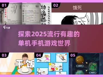2025超🔥单机手游推荐🎉好玩到停不下来！截图1