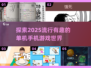 2025超🔥单机手游推荐🎉好玩到停不下来！