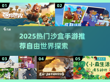 🔥2025自由世界手游TOP5榜单💥🎮截图1