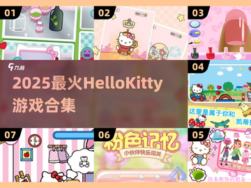 2025必玩Hello Kitty游戏合集💥治愈系手游TOP榜🎮截图1