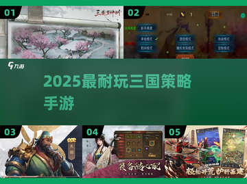 🔥2025最火三国策略手游TOP5💥截图1