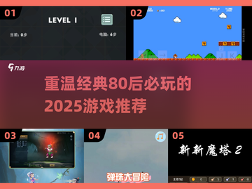 🔥80后必玩！2025超燃游戏推荐🎮截图1