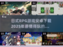 🔥2025必玩！超赞日式RPG游戏下载推荐🎉