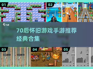  nostalgia拉满💥70后经典游戏全收录🎮截图1