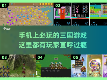 🔥2025最🔥的三国手游推荐！玩到停不下来🎮截图1