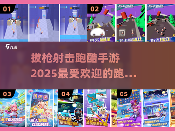 🔥2025最🔥跑酷手游下载推荐截图1