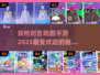 🔥2025最🔥跑酷手游下载推荐