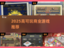 🔥2025最火商业游戏TOP榜💥
