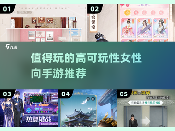 2025年必玩🔥女性向手游推荐💖可玩性超高！截图1