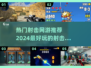 🔥2024必玩！热门射击网游排行榜🎯