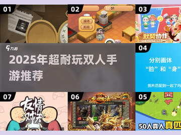 🔥情侣必玩！2025最耐玩双人手游合集🎮截图1