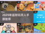🔥情侣必玩！2025最耐玩双人手游合集🎮