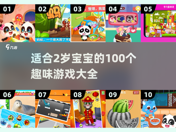 2岁宝宝必玩的100个游戏🔥快收藏！截图1