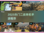 🎮二战单机手游TOP榜！🔥2025必玩神作推荐💥