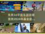 2024超🔥3D平衡车游戏免费玩！(where)🎮