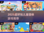 🔥7-12岁超嗨团体游戏推荐🎮