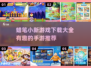 蜡笔小新游戏合集🎉，2025最🔥手游等你来玩！