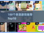 🔥100个超好玩英语游戏推荐！🎮