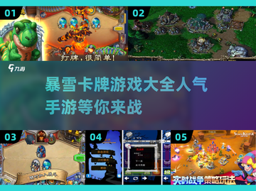 暴雪卡牌游戏🔥高人气手游下载大全🎉截图1