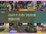 🔥2025十大吃鸡游戏排行榜新鲜出炉！🎮