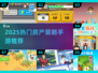 🔥2025最火房产策略手游大揭秘！💼🎮