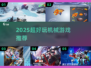🔥2025最燃机械游戏大爆发💥