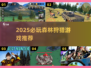 🌲2025最燃森林狩猎游戏TOP榜🔥