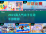 🔥2025超火亲子手游合集！🎮宝宝玩到停不下来