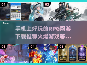 🔥2025超火爆🔥手机RPG网游下载推荐🎮截图1