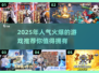 2025超🔥游戏推荐✨玩家必玩的热门合集🎮