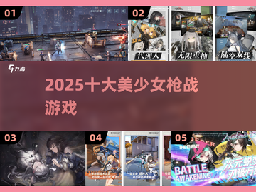 🔥2025最燃美少女枪战游戏💥截图1