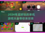🔥2024超好玩单机游戏推荐🎉📌