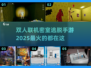 双人联机密室逃脱手游🔥2025最流行📌