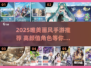 ✨2025唯美手游合集！画风惊艳全收录🎮🌸