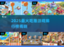 🔥2025吃播游戏Top5榜单新鲜出炉！🎮🍜