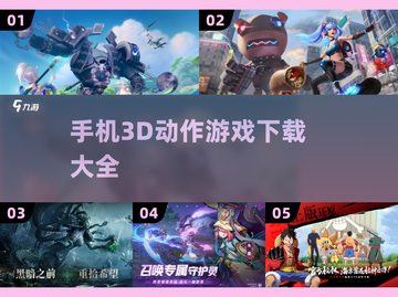 💥3D动作游戏合集下载，快来体验🔥截图1